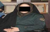 دستگیری زن پلیس نما در کرمان